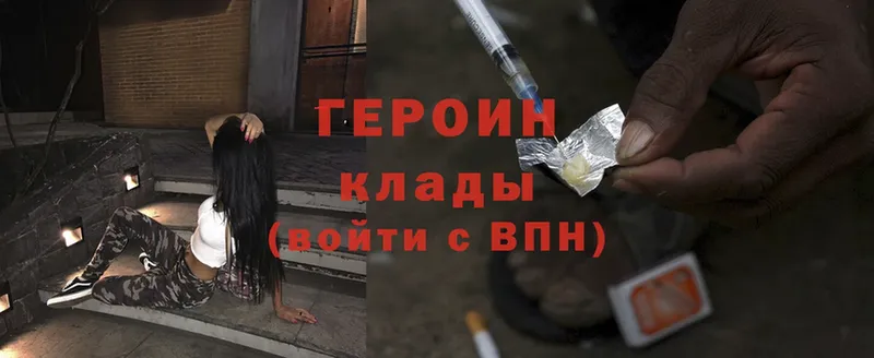 Героин Heroin  Отрадная 